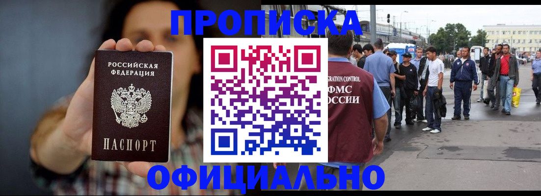 временная прописка в Кудрово