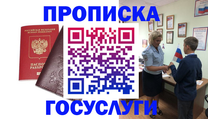 временная регистрация в Кудрово