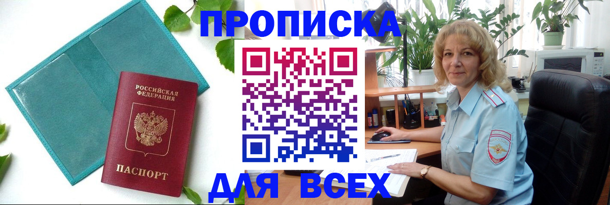 прописка штамп в Кудрово